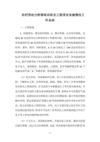 2018农村劳动力转移培训阳光工程项目实施情况工作总结.docx