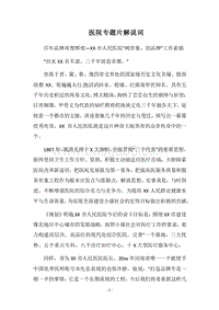 2018医院专题片解说词.docx