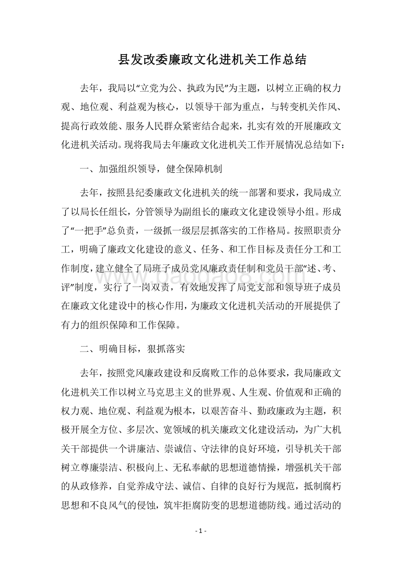 2018县发改委廉政文化进机关工作总结.docx_第1页