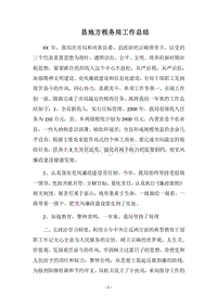 2018县地方税务局工作总结_1.docx