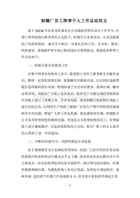 2018制糖厂员工榨季个人工作总结范文.docx