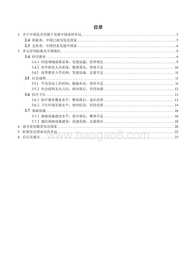 中国是是否属于发达国家大数据分析报告.doc_第2页