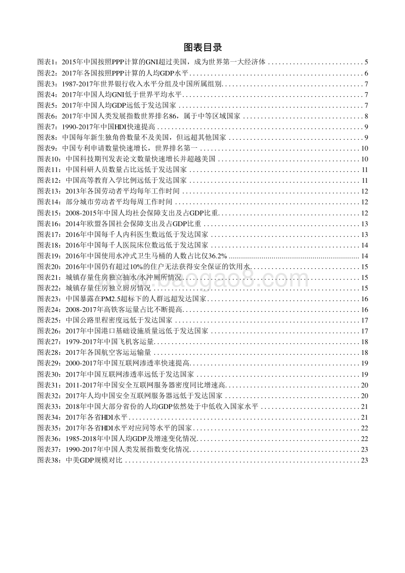 中国是是否属于发达国家大数据分析报告.doc_第3页