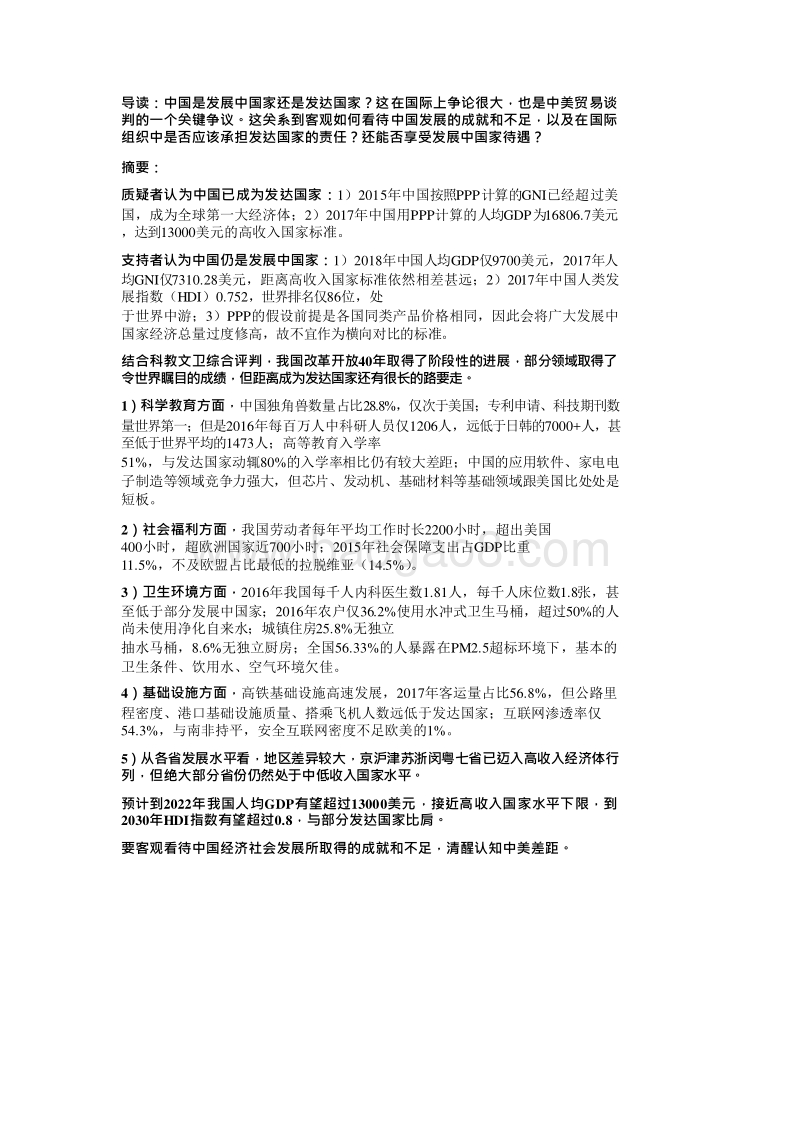 中国是是否属于发达国家大数据分析报告.doc_第4页