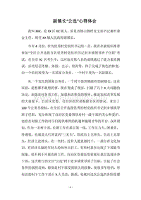 2018副镇长“公选”心得体会.docx