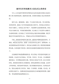 2018副市长在欢送新兵入伍仪式上的讲话.docx
