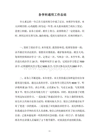 2018各学科通用工作总结.docx