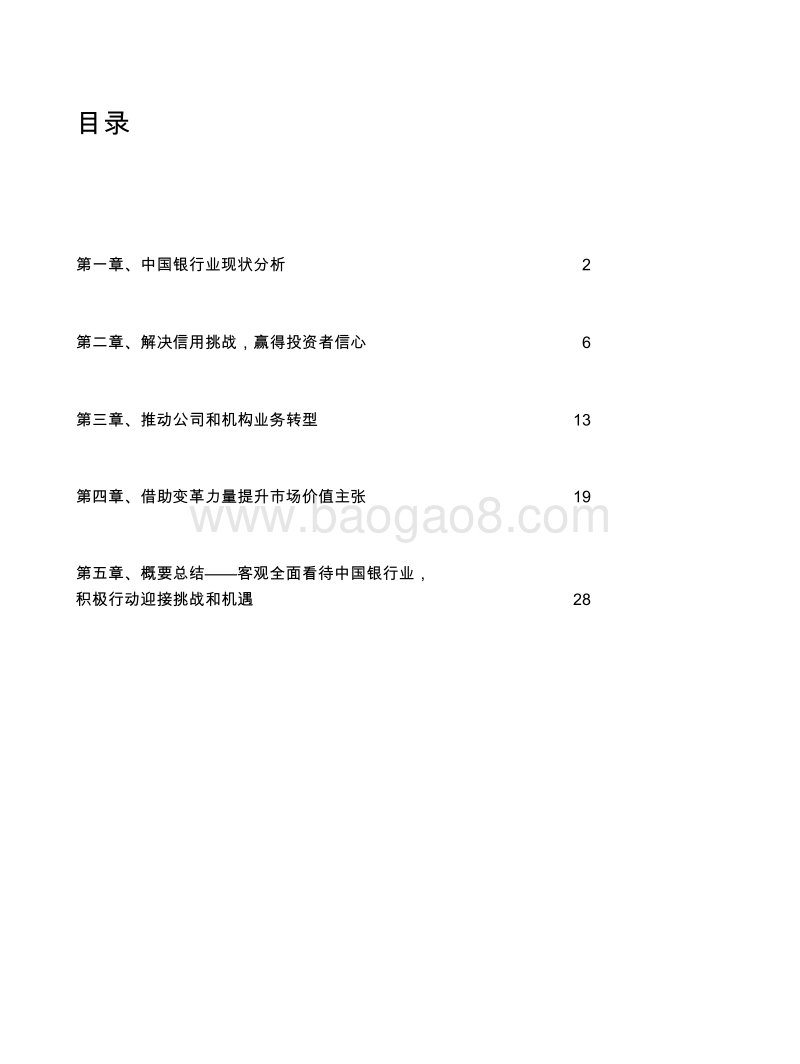 2019中国银行业未来发展分析报告.doc_第2页