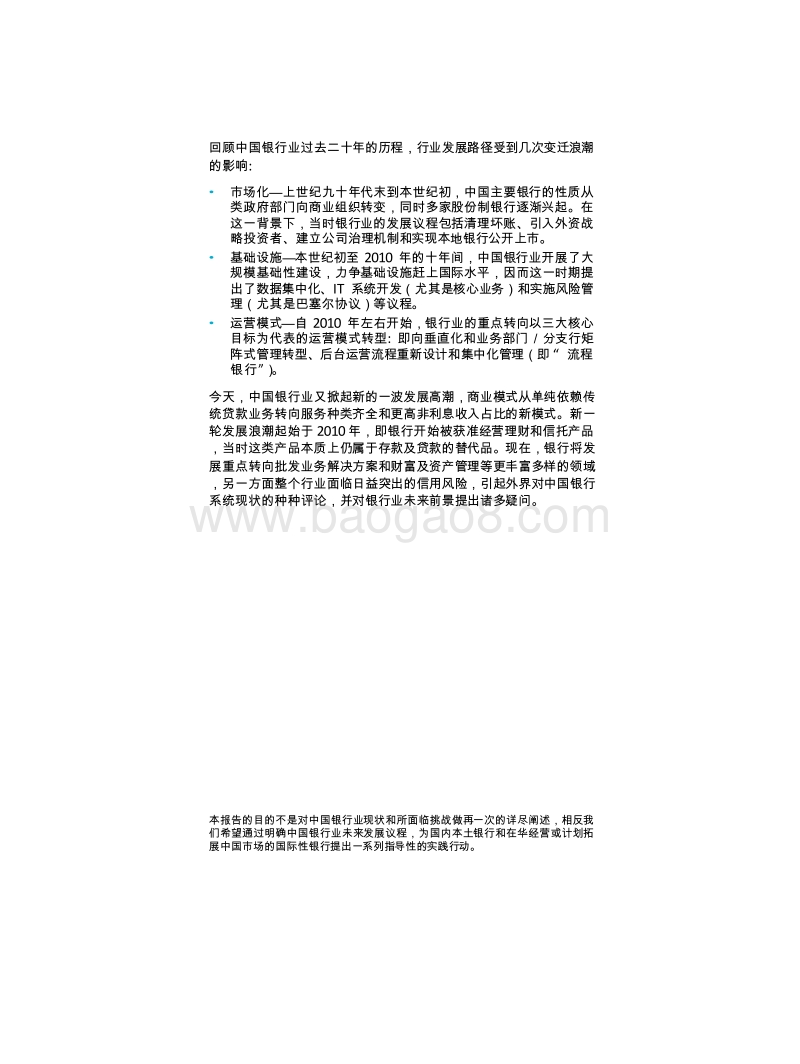 2019中国银行业未来发展分析报告.doc_第3页