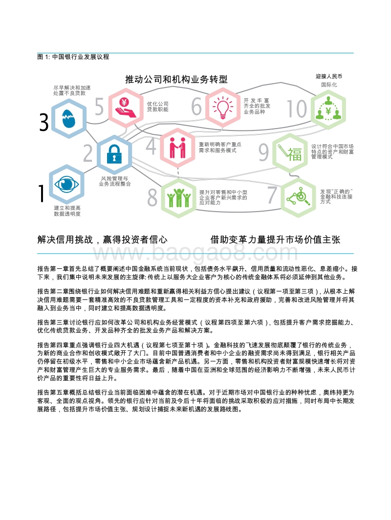 2019中国银行业未来发展分析报告.doc_第4页