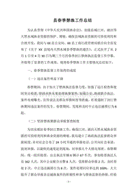 2018县春季禁渔工作总结_1.docx