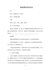 2018医院普法的会议记.docx