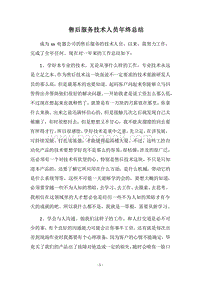 2018售后服务技术人员年终总结.docx