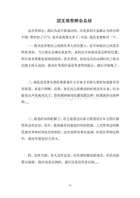 2018团支部答辩会总结.docx