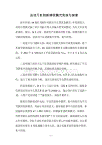 2018县信用社创新清收模式实践与探索.docx