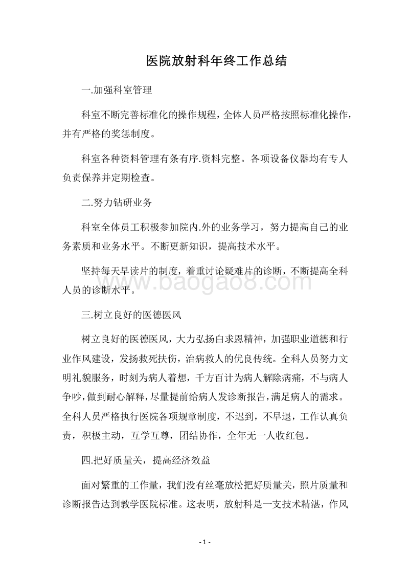 2018医院放射科年终工作总结.docx_第1页