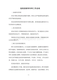 2018医院放射科年终工作总结.docx