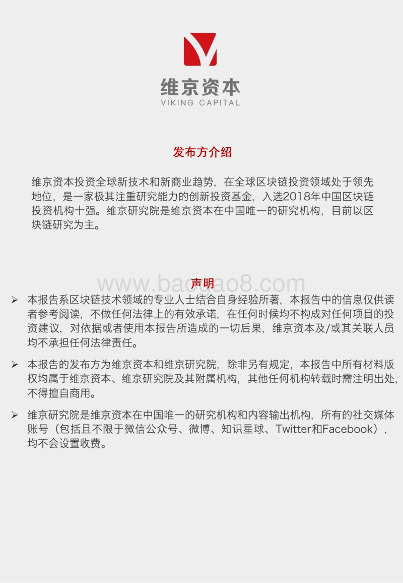区块链+物流行业.pdf_第4页