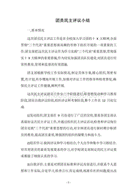 2018团员民主评议小结.docx