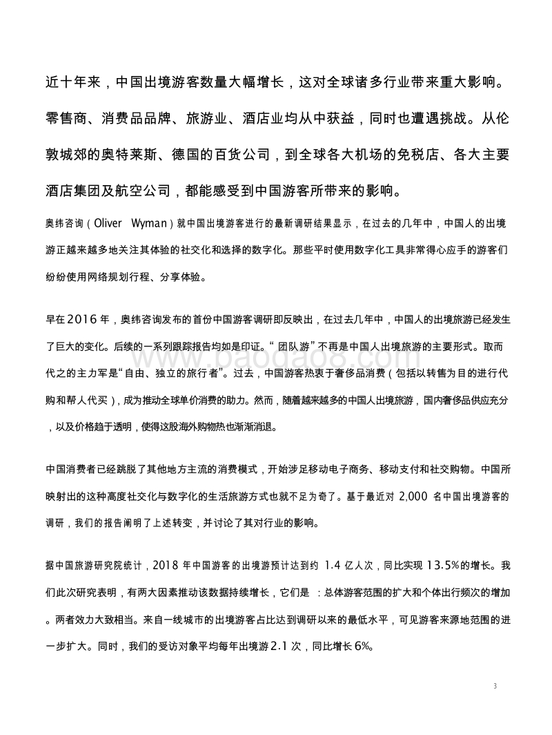 2019中国游客出境游社交化与数字化发展分析报告.doc_第3页