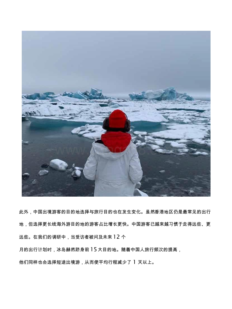 2019中国游客出境游社交化与数字化发展分析报告.doc_第4页
