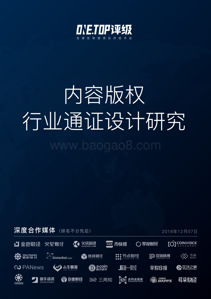 内容版权行业通证设计研究.pdf_第1页