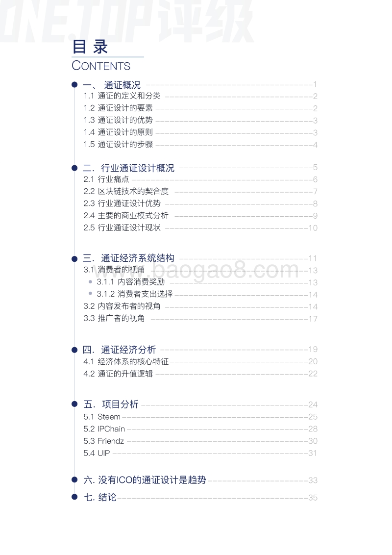 内容版权行业通证设计研究.pdf_第2页