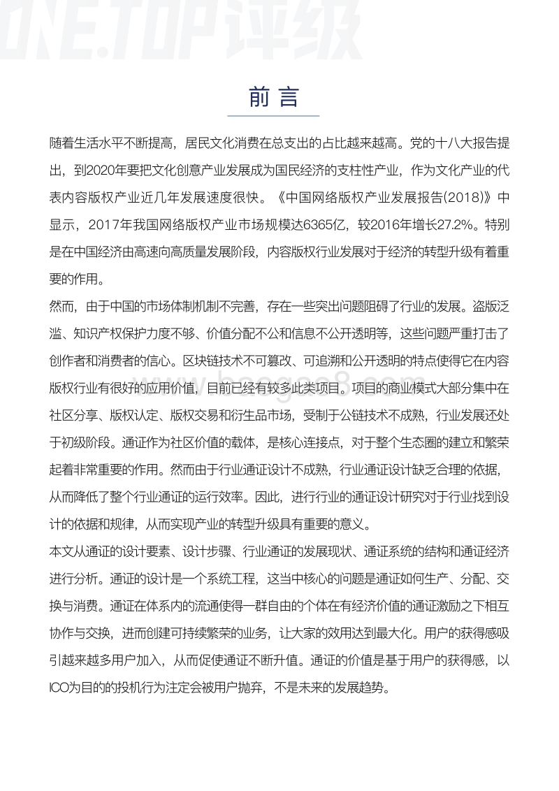 内容版权行业通证设计研究.pdf_第4页