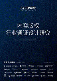 内容版权行业通证设计研究.pdf