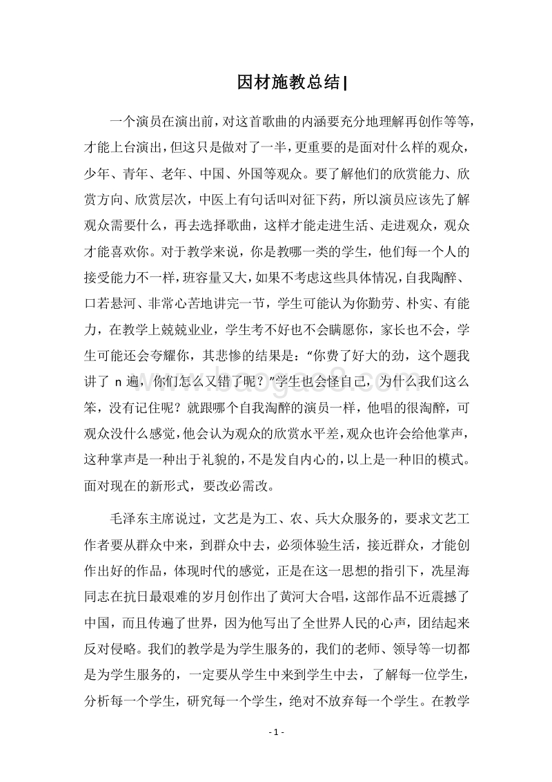 2018因材施教总结-.docx_第1页