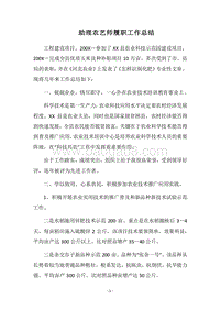 2018助理农艺师履职工作总结.docx