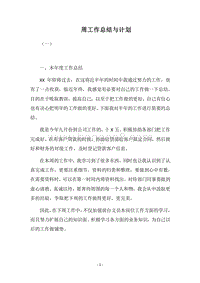 2018周工作总结与计划_1.docx