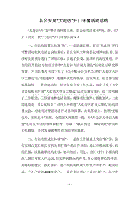 2018县公安局“大走访”开门评警活动总结.docx