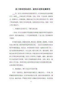 2018县工商局党组成员、副局长述职述廉报告.docx
