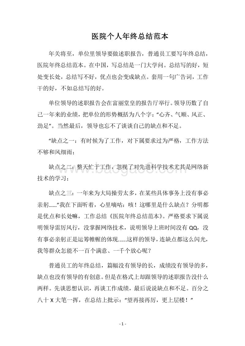 2018医院个人年终总结范本.docx_第1页