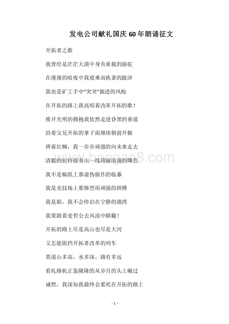 2018发电公司献礼国庆60年朗诵征文.docx_第1页