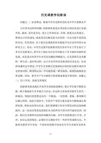 2018历史课教学创新谈.docx