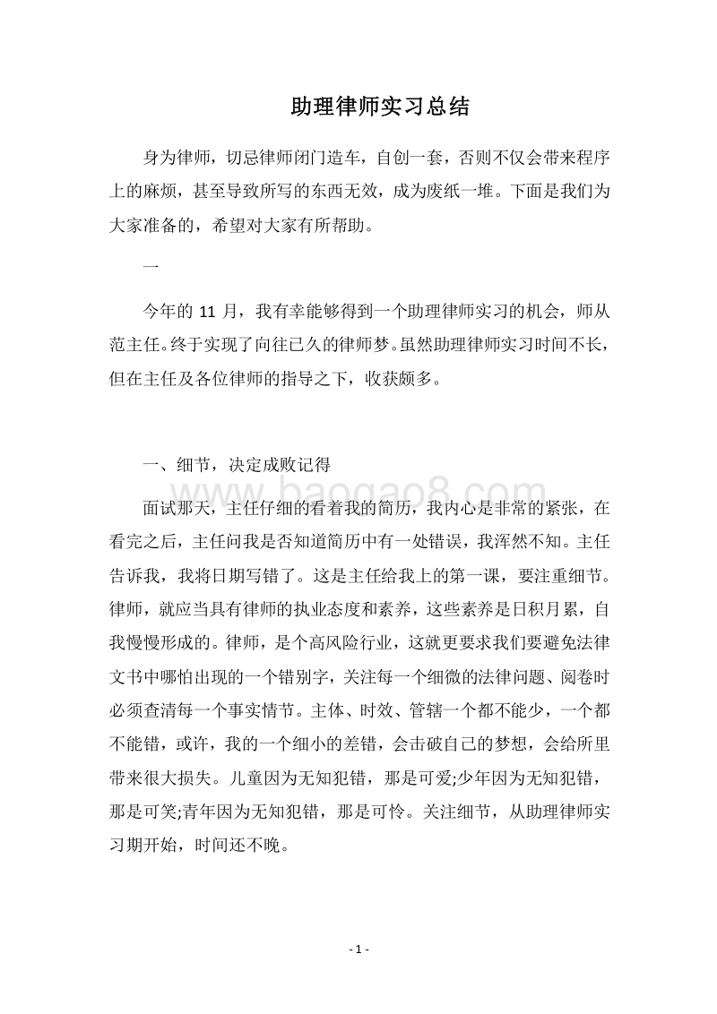 2018助理律师实习总结.docx_第1页