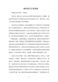 2018前台实习工作总结.docx