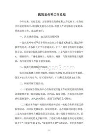 2018医院宣传科工作总结.docx