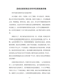 2018县政法委系统法官科学发展观演讲稿.docx