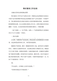 2018售后服务工作总结.docx