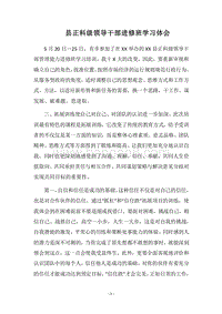 2018县正科级领导干部进修班学习体会.docx