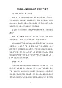 2018区组织人事年终总结及明年工作要点.docx