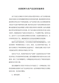 2018农家肥料与农产品品质实验报告.docx