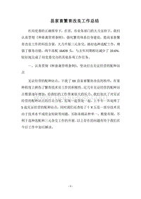 2018县家畜繁育改良工作总结.docx