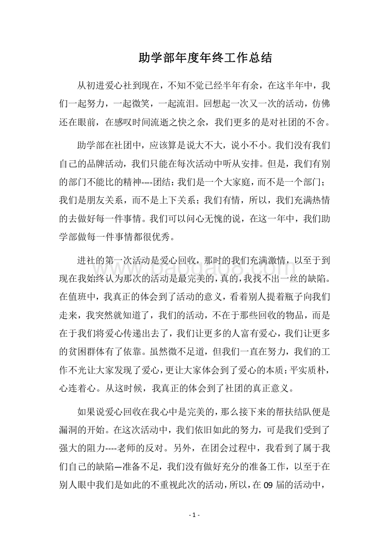 2018助学部年度年终工作总结.docx_第1页