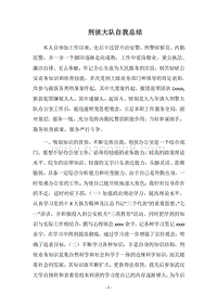2018刑侦大队自我总结.docx