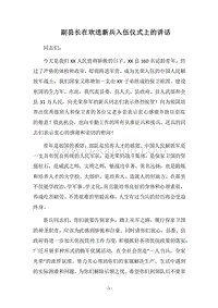 2018副县长在欢送新兵入伍仪式上的讲话.docx