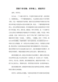 2018国旗下讲话稿：求学路上，感恩同行.docx